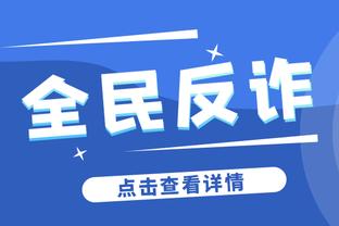 麦穗丰：新疆一队成员赛季期须住基地 这是蒋兴权指导留下的传统